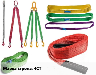 Строп текстильный 4СТ четырехветвевой, м, по запросу цена от 4184 сом / м, где купить, условия доставки в Оше и Ошской области